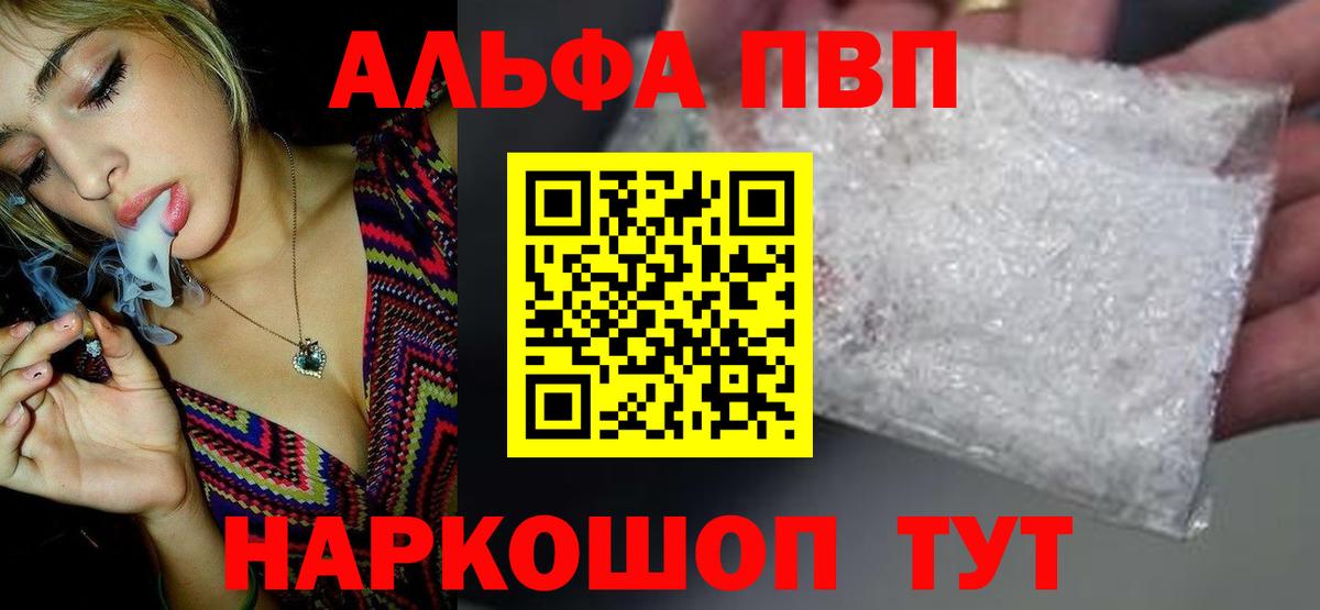 A-PVP Соль Зеленокумск