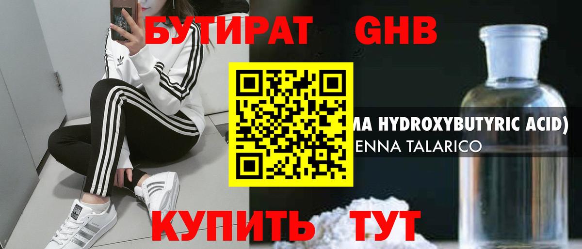 БУТИРАТ BDO  БУТИРАТ  Зеленокумск  Вход с VPN 