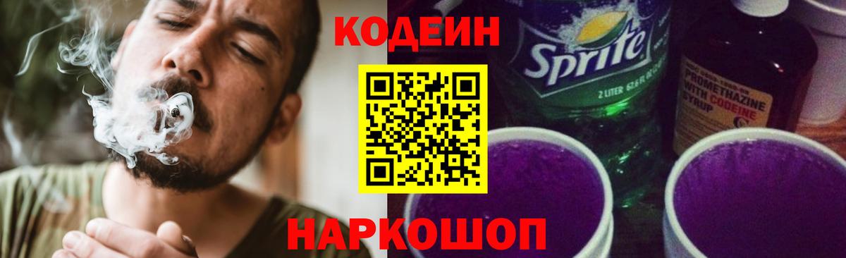 Кодеиновый сироп Lean напиток Lean (лин)  Кодеиновый сироп Lean Purple Drank  Вход с VPN  Зеленокумск 