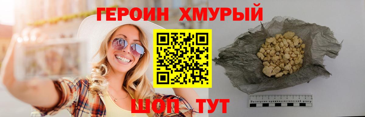 Зеленокумск  ГЕРОИН  Вход с VPN  ГЕРОИН белый 