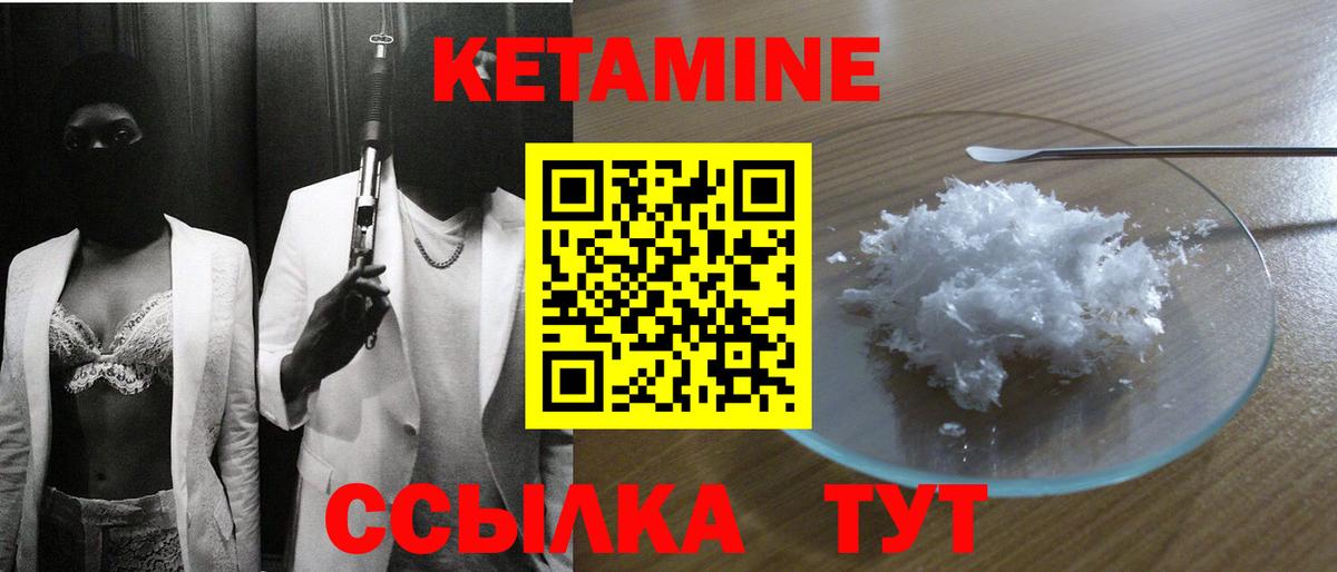 КЕТАМИН VHQ Зеленокумск
