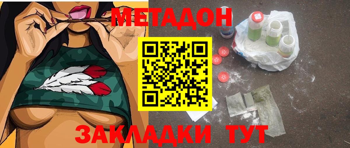 МЕТАДОН VHQ Зеленокумск