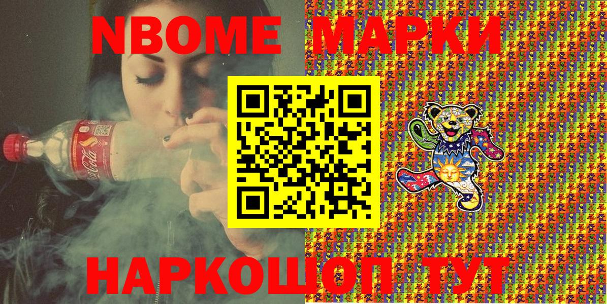 Марки 25I-NBOMe 1500мкг  Вход с VPN  Марки NBOMe  Марки 25I-NBOMe 1500мкг  Зеленокумск 